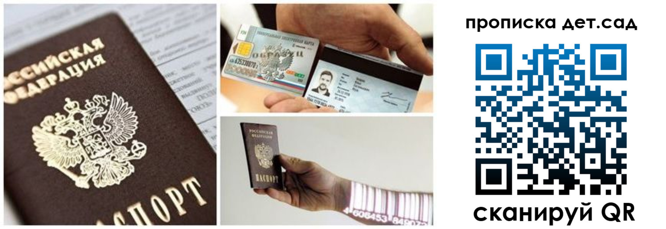 прописка ребенка в Удачном