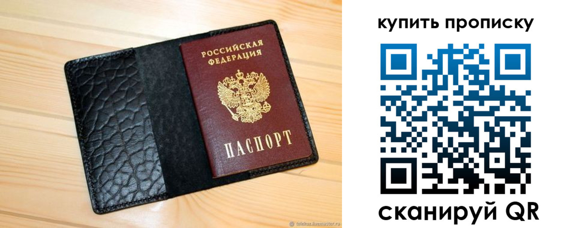 прописка для работы в Удачном
