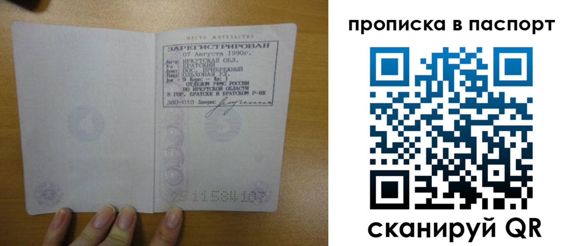 прописка штамп в Удачном