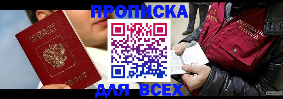 временная регистрация законно в Удачном