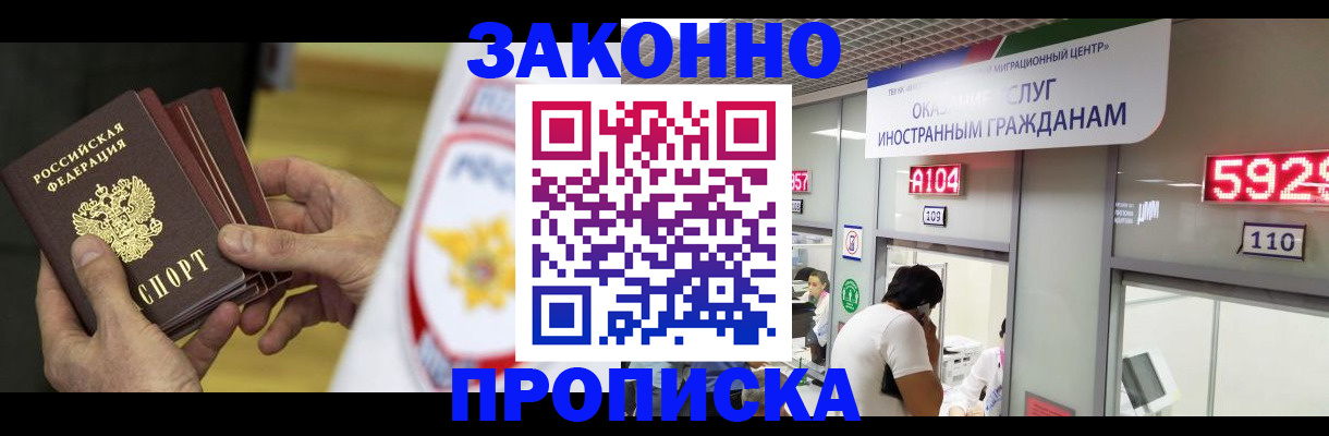 прописка в квартире в Удачном