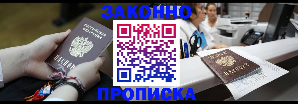 прописка паспорт в Удачном